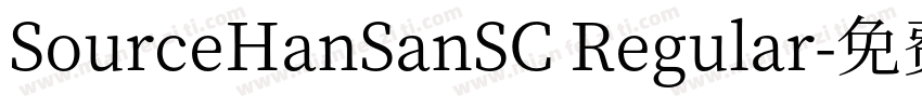 SourceHanSanSC Regular字体转换